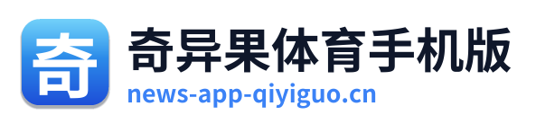 奇异果体育手机版 Logo